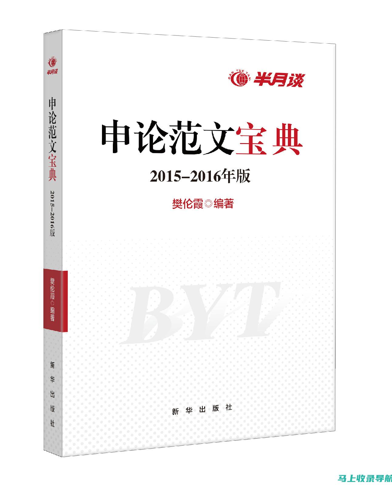 站长申论资源更新速递：最新热门资料一网打尽